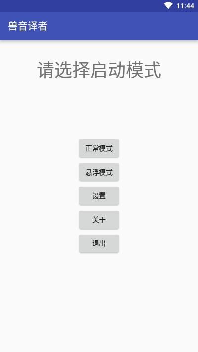 獸音譯者app下載
