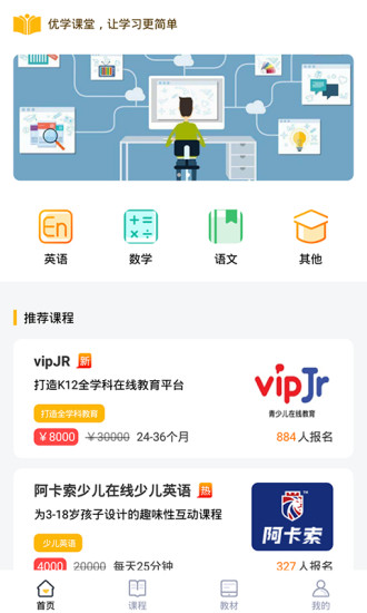 優(yōu)學課堂 v1.0.3 安卓版 0