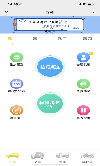 閃電速記下載