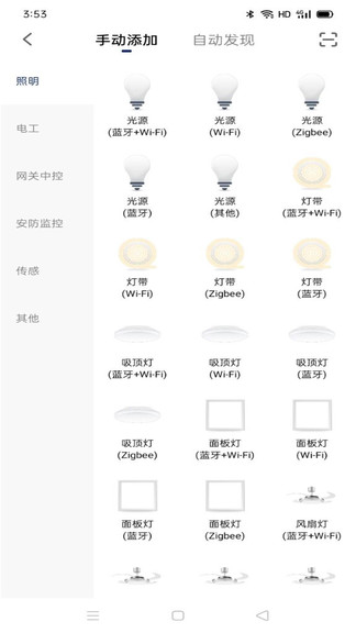 月影燈飾app
