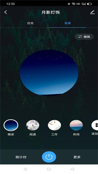 月影燈飾官方版 v1.0.1 安卓版 3