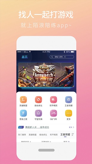 陌浪陪練官方版 v1.1.7 安卓版 0
