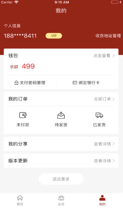 布谷云倉安卓版