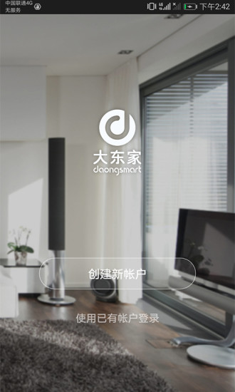 東家智能daong smart v2.0.1 安卓版 3