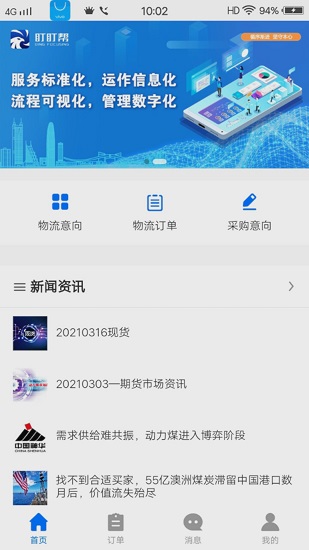 盯盯幫 v1.0.17 安卓版 3