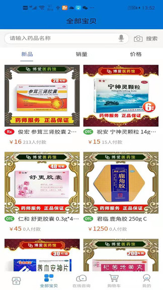 博愛(ài)醫(yī)藥館