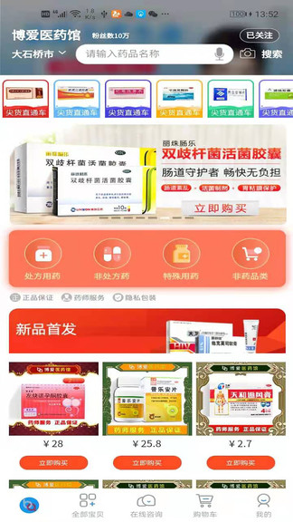 博愛(ài)醫(yī)藥館 v1.2.7 安卓版 3