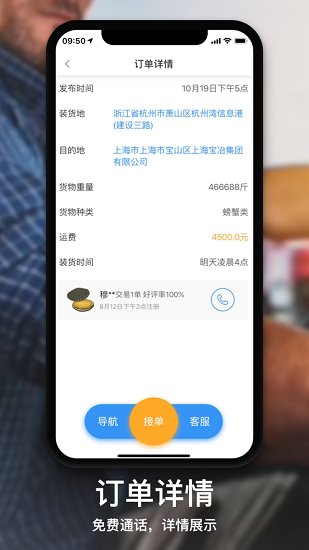 點運司機版app下載