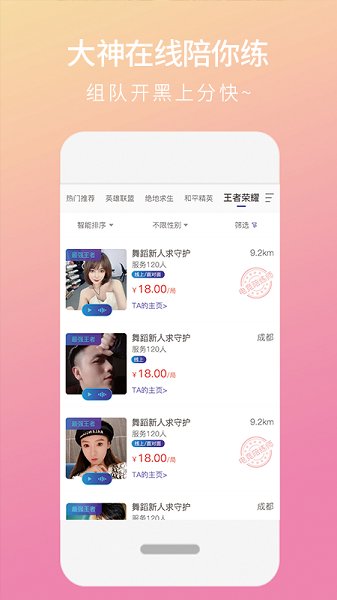 陌浪陪練app下載