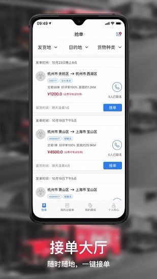 點運司機版手機版 v2.5.5 安卓版 2