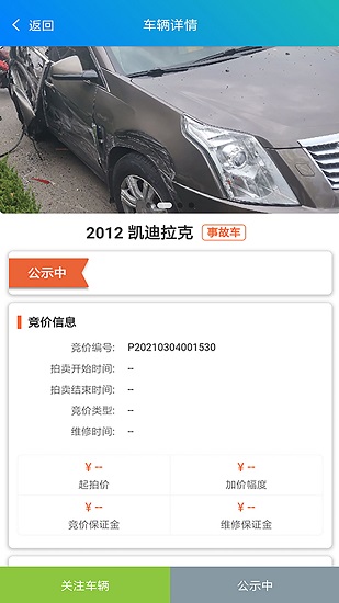 誠信拍賣行 v1.0.2 安卓版 0