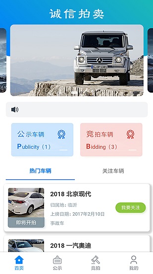 誠信拍賣行 v1.0.2 安卓版 3