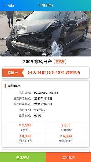 誠信拍賣行 v1.0.2 安卓版 4