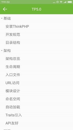 php框架手冊app中文版 v4.0.0 安卓版 0