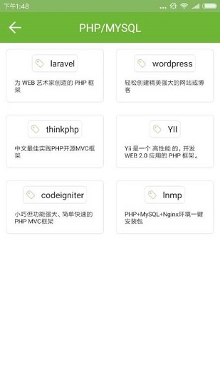 php框架手冊app下載