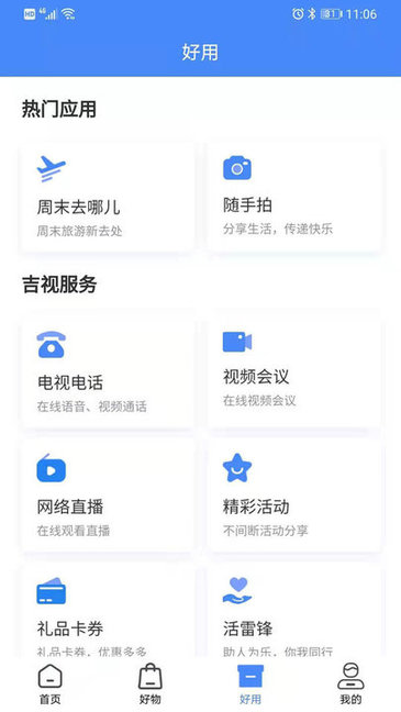 吉柿果app下載