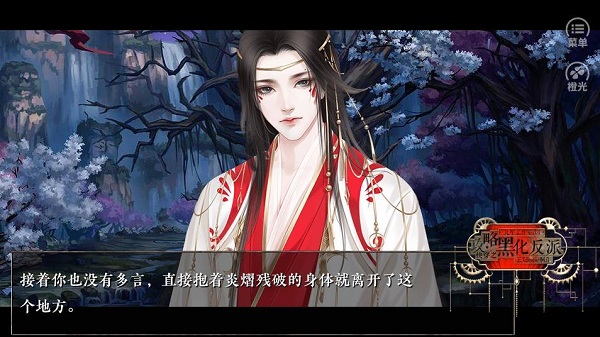 橙光快穿之攻略黑化反派免費版 v1.0 安卓版 0