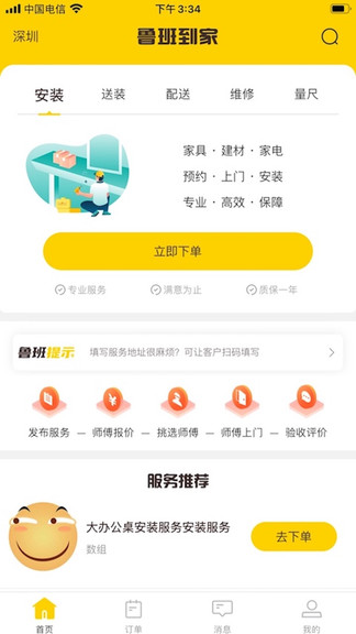 魯班到家同城版 v1.1.3 安卓版 0