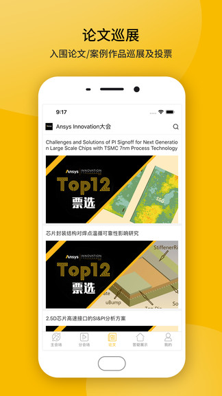 ansys手機版 v1.2.12 最新版 1