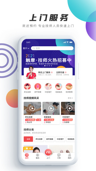 觸摩最新版 v2.1.13 安卓版 0