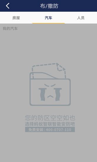 螞蟻智聯(lián)手機版
