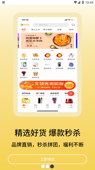 密友購最新版 v1.0 安卓版 0