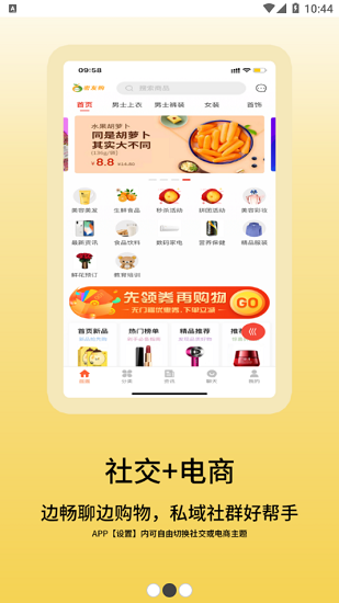 密友購最新版 v1.0 安卓版 1