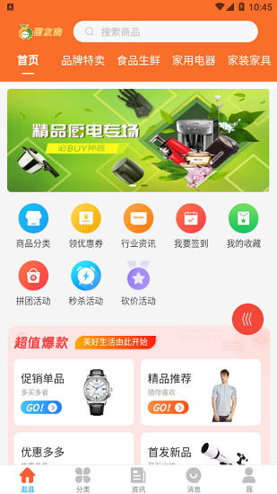 密友購app