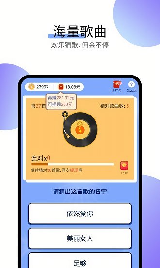 簡簡猜歌紅包版 v1.0.1 安卓版 0