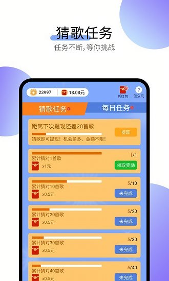 簡簡猜歌紅包版 v1.0.1 安卓版 1