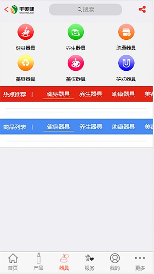 千美健軟件 v1.0 安卓版 0