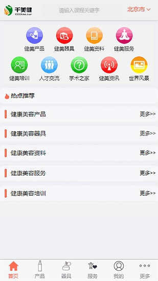 千美健軟件 v1.0 安卓版 2