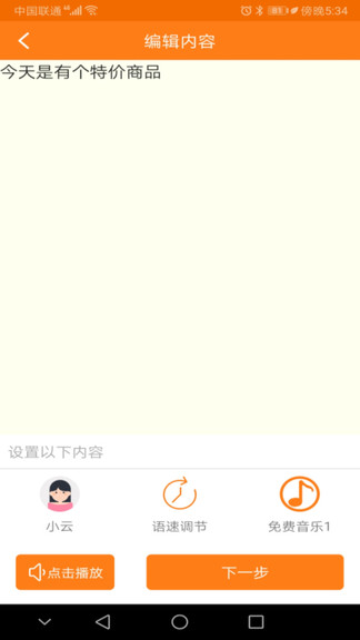 文字轉(zhuǎn)語音tts v96 安卓版 0