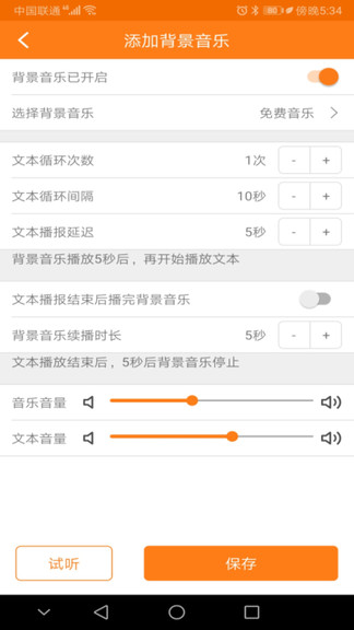 文字轉(zhuǎn)語音tts v96 安卓版 3