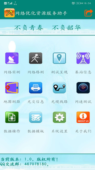 網(wǎng)優(yōu)助手手機版 v3.0 安卓版 1