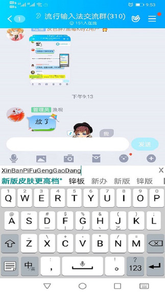 流行輸入法手機版0