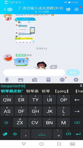 流行輸入法手機版1