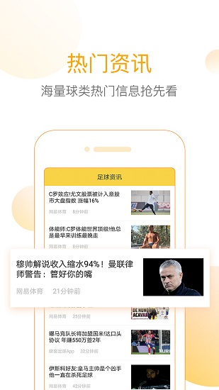 網(wǎng)易精準比分官方版 v2.7.0 安卓版 0