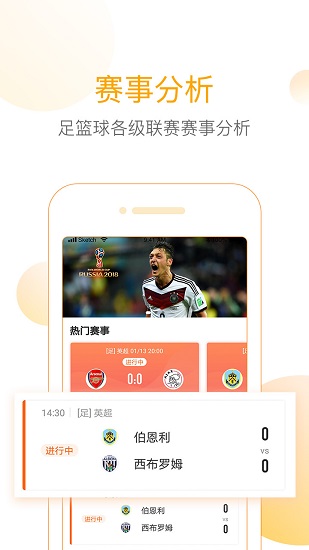 網(wǎng)易精準比分官方版 v2.7.0 安卓版 1