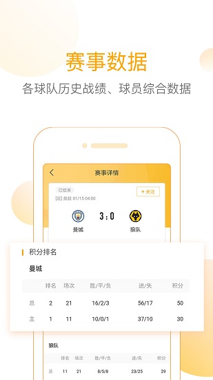 網(wǎng)易精準比分官方版 v2.7.0 安卓版 3