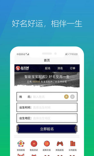 起名網(wǎng) v1.2.12.0922 安卓版 1