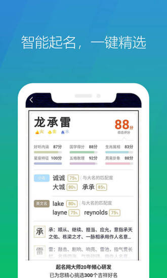 起名網(wǎng) v1.2.12.0922 安卓版 3