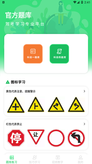 摩托駕照考試寶典最新版 v1.0 安卓版 0
