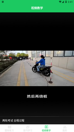 摩托駕照考試寶典最新版 v1.0 安卓版 1
