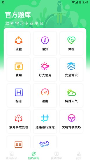 摩托駕照考試寶典最新版 v1.0 安卓版 2