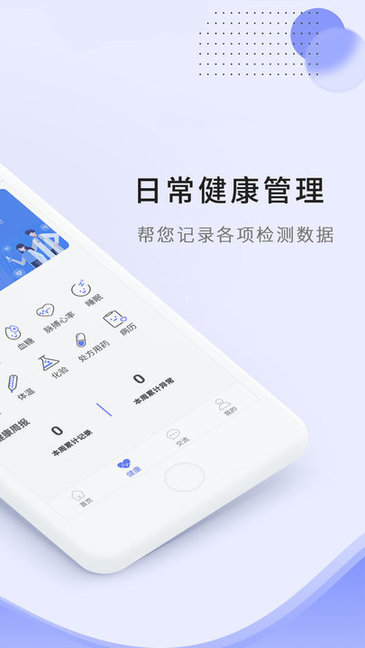 開創(chuàng)健康安卓版下載