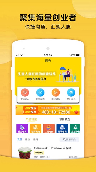 72580創(chuàng)業(yè)人脈社區(qū) v2.3.0 安卓版 1