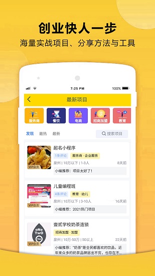 72580創(chuàng)業(yè)人脈社區(qū) v2.3.0 安卓版 3