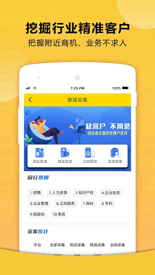 72580創(chuàng)業(yè)人脈社區(qū) v2.3.0 安卓版 4