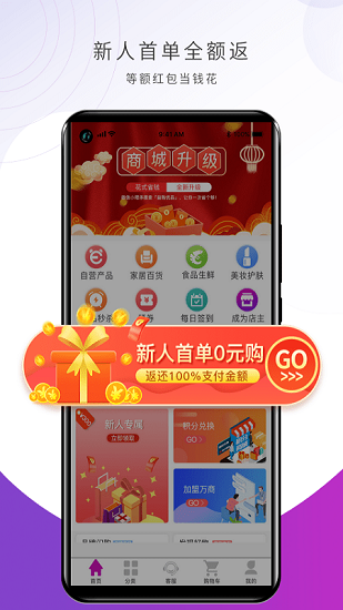 益購商城app下載